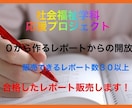 社会福祉学科の学生必見！レポート差し上げます 0から作るのは大変！このレポートを自分用にアレンジして下さい イメージ1