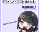 かわいいデフォルメイラスト描きます SNSアイコン、グッズ制作をお求めの方へ イメージ1