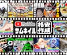 Youtubeのサムネイルを格安で作成します 再生数が伸びるサムネイルを現役Youtuberが格安作成！ イメージ1