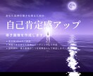 導きデザイン：自己肯定感を高める画像を作成します 本来のあなた自神とあなたを画像を通して繋げます イメージ1