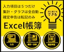 会計ソフト不要の全自動Excel帳簿を提供します 副業の確定申告｜経理20年のプロ作成・入力５項目ズボラ帳簿 イメージ1