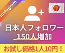 Instagram 日本人フォロワー 増やします 150人増加！比較してみてください！リアル日本人フォロワー イメージ1