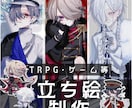 TRPG/創作立ち絵描きます かっこいい男性から可愛い女の子、表情差分までオプション可能 イメージ1