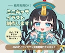 商用利用OK！かわいいミニキャラアイコン制作します 【初回限定価格】グッズ･立ち絵･SDキャラ対応！ イメージ1