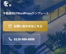 不動産向けWordPressテーマ販売をします SMART PAGEシリーズ　不・仁 / Fujin イメージ2