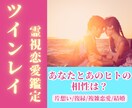 ツインレイ◆霊視で魂の繋がりと再会の可能性を視ます ツインレイ？ソウルメイト？その疑問を今、解き明かします。 イメージ1