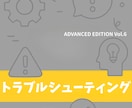 Vol.6 DIFY応用編 トラシュー攻略ます 安定運用と最適化を実現するための実践的トラブルシューティング イメージ2