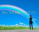 聞き上手なうつ病経験者がお話をお聞きします 「心の病気、人間関係、愚痴…全部まとめてぶつけてください！」 イメージ3
