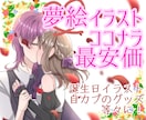 あなたの妄想をイラストにします 背景付き、ココナラ最安価であなたの妄想を夢絵に！ イメージ1