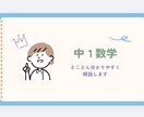 中１数学の「なんで？」がわかるやさしい解説します テスト前OK！つまづきを解消するプリント作成です イメージ1