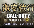CoDMobileのMPランクマッチ代行します 中々ランクを上げられない方、友人のランクに追いつきたい方 イメージ1