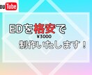 最短１日！YoutubeのEDを製作します 丸投げOK！シンプルで使いやすいEDをお探しの方はこちら！ イメージ1