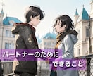 大切な人にあなたができること、付き合い方等占います 【あと1名様限定価格⭐】恋人や友人、親子等の絆をもっと強く！ イメージ3