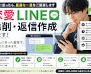 5日間恋愛LINE添削・返信作成します テンプレートではない状況に合わせた返信をご提案致します！ イメージ1