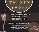 全国大会アナウンス経験者がナレーションします アナウンス・YouTubeナレーター経験者がしゃべります イメージ1