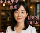 人生経験豊富な大人女子があなたの話に共感します 誰もわかってくれない！話を聞いて！わかってほしいに共感 イメージ1