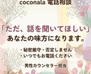 ただ、話を聞いてほしい！あなたの味方になります 秘密厳守・否定はしませんのでお気軽にご相談ください。 イメージ1