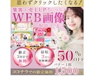 パッと目をひくクリックされるWEB画像制作します ＊女性向け・世界観づくりが得意なWEBデザイナーです イメージ1