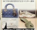 BUYMA国内買付け完全マスター講座をお届けします 国内定価でも利益を出す考え方と実践法を体系的に学べます イメージ5