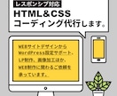 HTML & CSSコーディング代行いたします WEB関連ならコーディング以外のご相談にも柔軟に対応！ イメージ1
