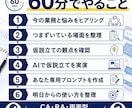 人材紹介営業のAI活用を60分で教えます 求職者・企業の本音を仮説立てする営業準備の型を作ります イメージ3
