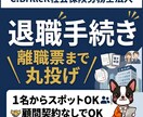 退職時の社会保険手続きを代行します 離職票まで丸投げ対応！1名からのスポットも大歓迎 イメージ1