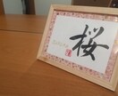 ハガキサイズ☆お好きな言葉をデザイン致します そっと飾っておきたい言葉を、筆文字で書かせていただきます。 イメージ2