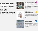 Power Platformに関するご相談承ります 経験豊富な現役エンジニアがあなたのお悩みや希望にお答えします イメージ1