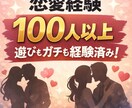 ガチ恋、遊び恋愛の迷子を一緒に整理します 恋の迷子を経験値100超が救う! イメージ2