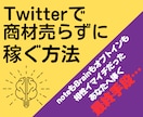 ヤバすぎ！生粋の副業弱者が初めて稼いだ手法教えます 1日20分のみ！ド素人がスマホで戦う〝需要を突く〟秘密の手法 イメージ1