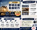 少年野球・中学野球・高校野球の応援動画作ります 心を動かす野球応援動画を制作します⚾️ イメージ1