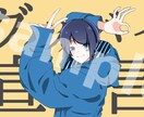 歌ってみたなどのサムネイルを描きます 話し合いを重ね、一緒に理想の絵を創り上げましょう。 イメージ3