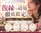 四柱推命×霊視で復縁への道筋を徹底鑑定します 彼の本音・未来・動く時期,復縁に向けた具体策お伝えします イメージ1