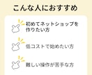 Squareで簡単・低予算EC制作します 「まずは売ってみたい」を叶える、低コストECサイト イメージ2