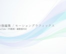 YouTube・PR・縦動画を見やすく編集します 伝わりやすく、見やすい映像に整えます。 イメージ1