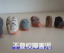 障害児不登校のご不安はカウンセラーがお聴きします 知的・発達障害、自閉スペクトラム症児100名以上支援実績あり イメージ1