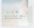 レイキで心身や人生の流れを浄化、心身魂を整えます 心身と魂に残されたカルマ、トラウマを浄化し幸せになりましょう イメージ4