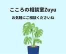 あなたのお悩み、少しでも軽くします 現役産業保健職があなたのメンタルをサポートします！ イメージ1