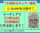 目標達成への継続的な活動に伴走いたします 1/10,000の人になる為の活動継続を支援します！ イメージ1