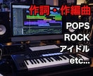 作曲・編曲承ります ロック、アイドル、ポップス、BGM等作曲と編曲承ります。 イメージ1