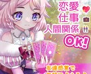恋愛・人間関係のモヤモヤをスッキリ解決します 恋愛・人間関係・仕事の悩みをタロットで占います イメージ1