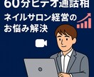 現役オーナーが”ネイルサロン”経営相談を受けます 数字と現場で導く経営改善アドバイス。売上・マネジ・集客◎ イメージ2