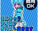 商用化★オリキャラ描きます 立ち絵でもミニキャラでも！オリジナルキャラクター作ります！ イメージ1