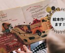 世界に1つだけのオリジナル絵本を一緒に作ります 想いを形にする、やさしいオリジナル絵本 イメージ1