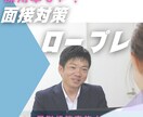 採用率UP！！面接対策、ロープレ（模擬面接）します 面接は試験！退職理由の効果的な伝え方も教えます。 イメージ2