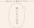 手書き風でやわらかいロゴデザインを制作します やわらかく、あなたらしいロゴをお届けします イメージ1