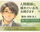 人間関係に疲れている方の話しをお聞きします 愚痴でも大丈夫｜否定せずお聞きします イメージ1