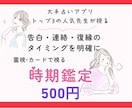 片想い・復縁・結婚「動くタイミング」をズバリ視ます あの人との関係は“いつ”変わる？霊視×オラクルで時期を鑑定 イメージ1