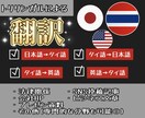 1文字3円⁈日本語⇔タイ語の翻訳をします ネイティブ×タイ人ペアが機械翻訳にない自然な表現をお届け。 イメージ1