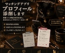 会ってみたいが伝わるプロフィールを作ります マッチしたくなるプロフィールを一緒に作ります！ イメージ1